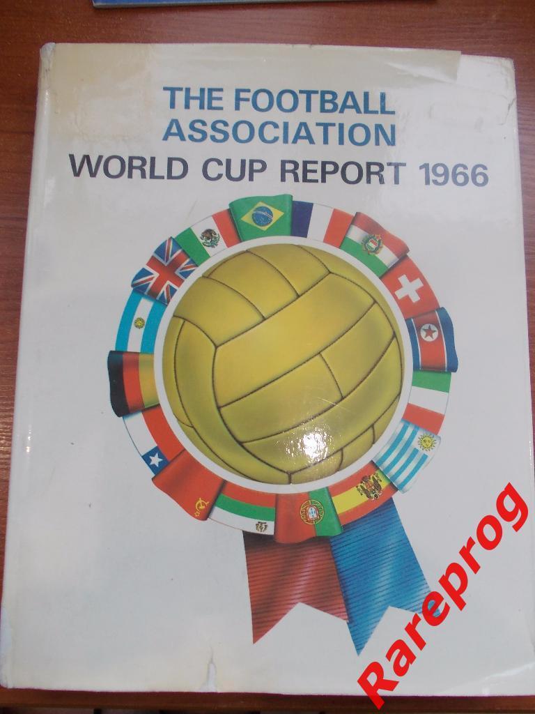 The Football Association World Cup Report 1966/ Чемпионат Мира 1966 Англия /СССР
