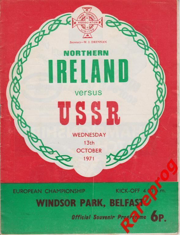 Распродажа! - Северная Ирландия - СССР 1971