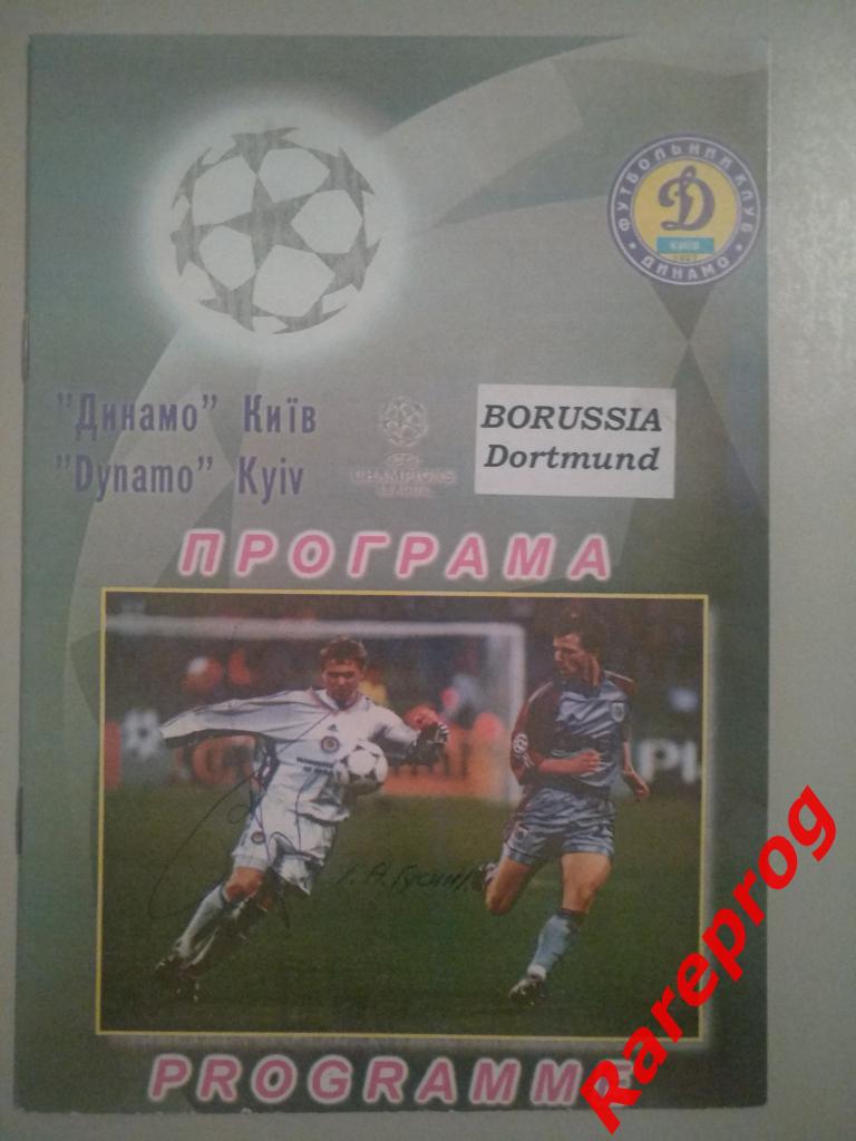 автограф Гусин - Динамо Киев Украина - Боруссия 2001 кубок Лига Чемпионов