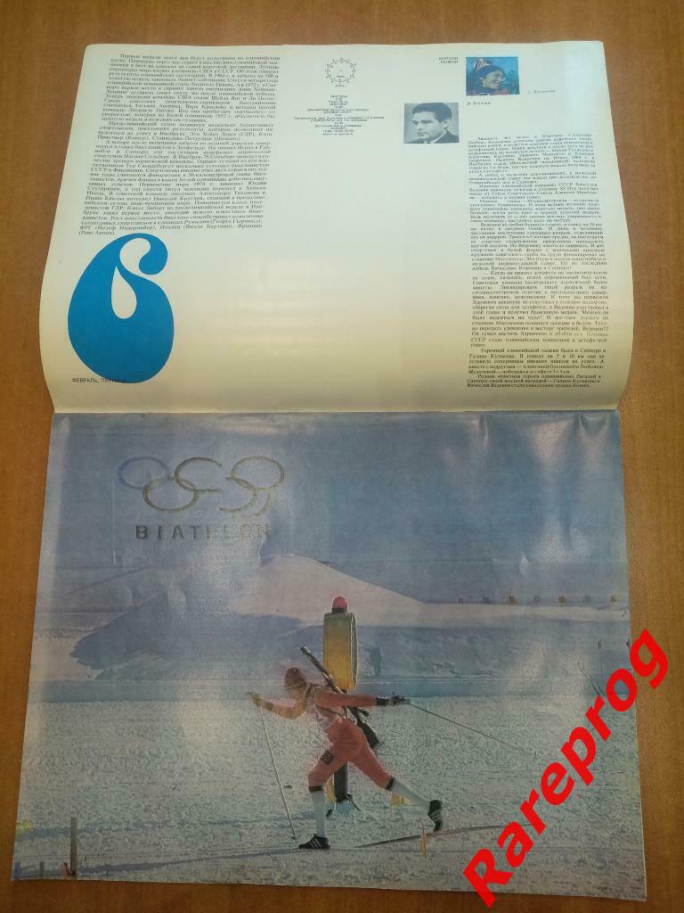 Олимпийский календарь - Олимпиада 1976 Инсбрук & Монреаль - сборная СССР 2