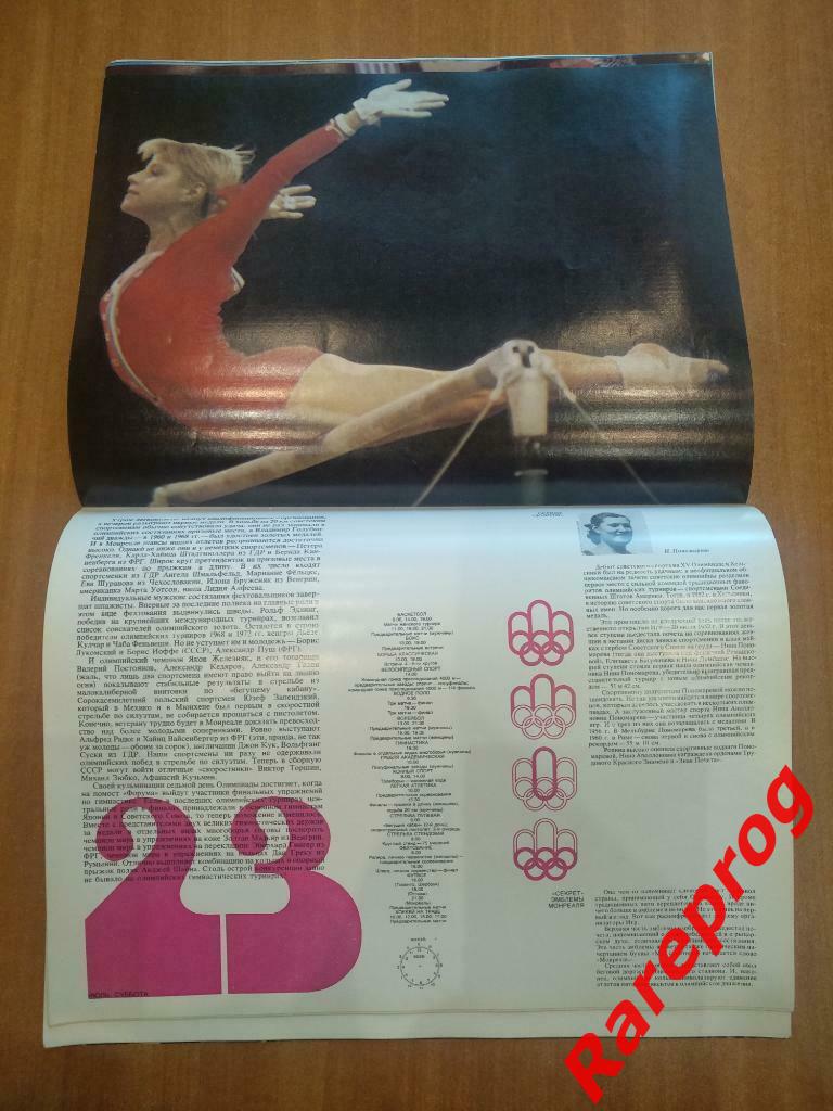 Олимпийский календарь - Олимпиада 1976 Инсбрук & Монреаль - сборная СССР 6