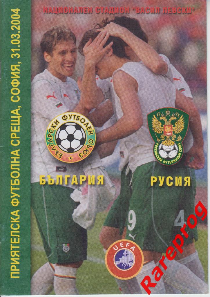 Болгария - Россия 2004