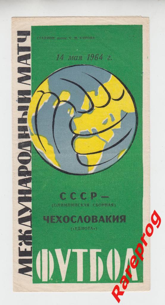 автографы - СССР олимпийская - Еднота Чехословакия 1964