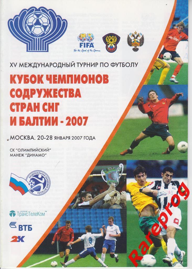 турнир Кубок Содружества 2007 / ЦСКА Москва