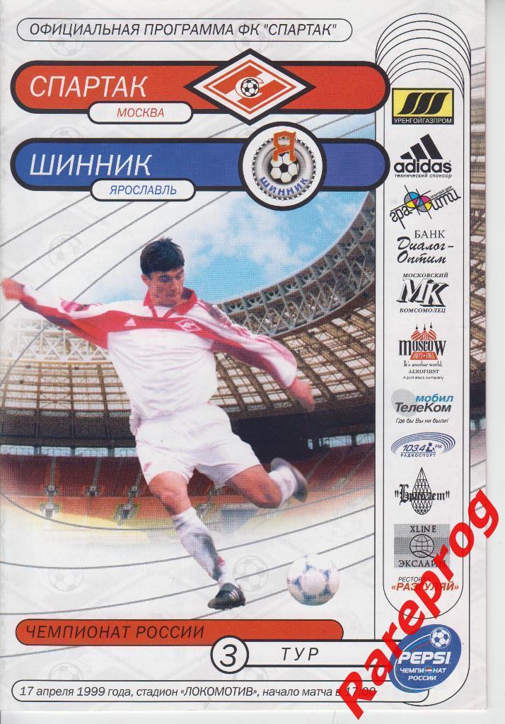Спартак Москва - Шинник Ярославль - 1999