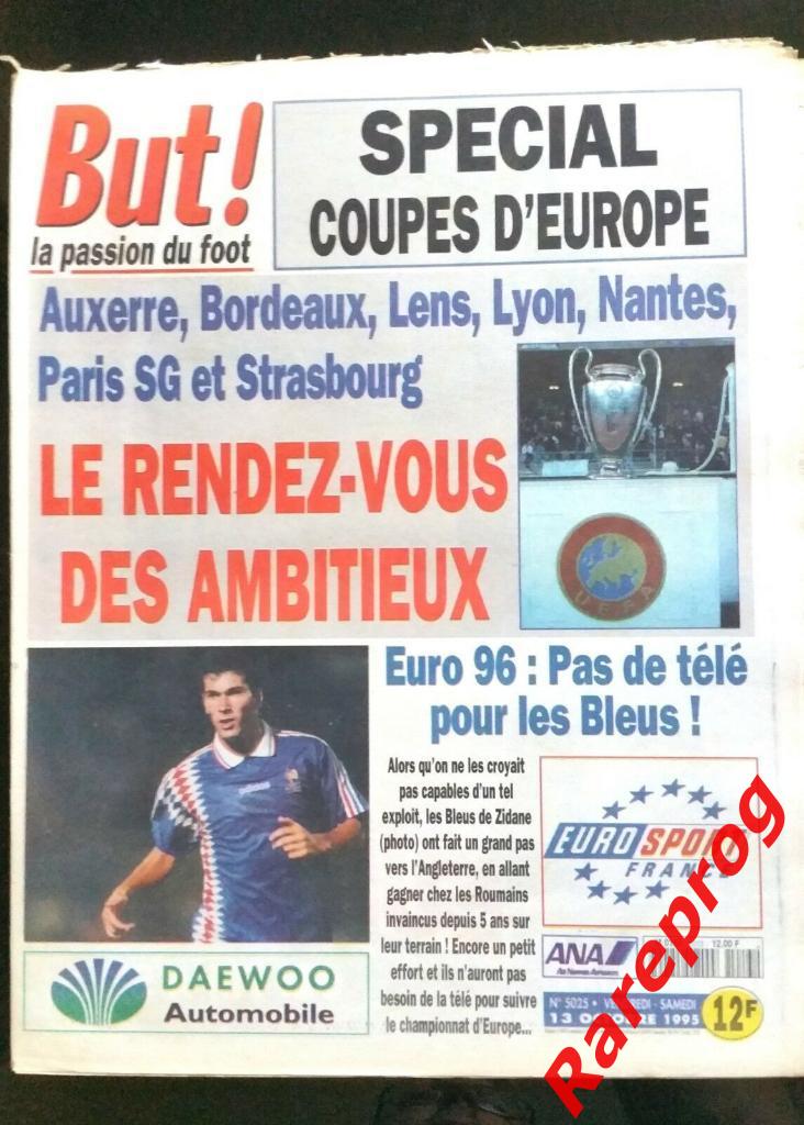 Бордо Франция - Ротор Волгоград Россия - 1995 кубок УЕФА