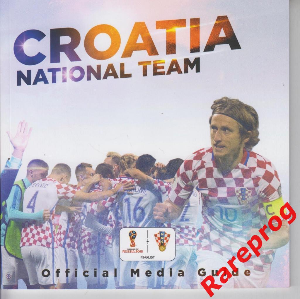 официальный медиа - гайд Хорватия - Чемпионат Мира 2018 Россия