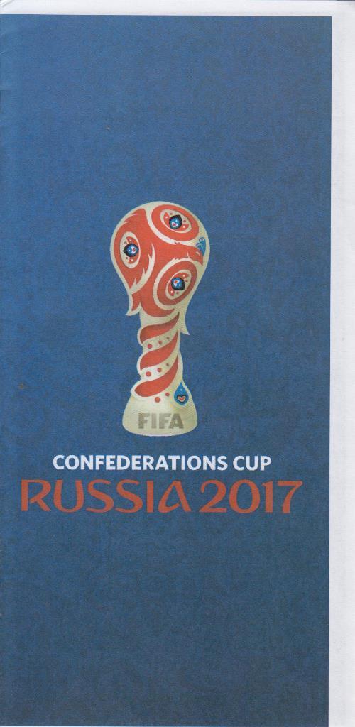 Россия - Мексика - 2017 - Кубок Конфедераций
