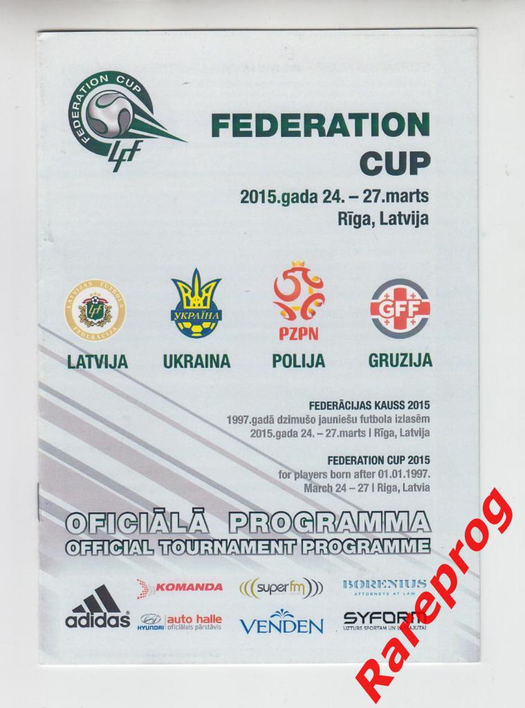 турнир - Кубок Федераций Латвия 2015 - Украина Грузия Польша - юноши