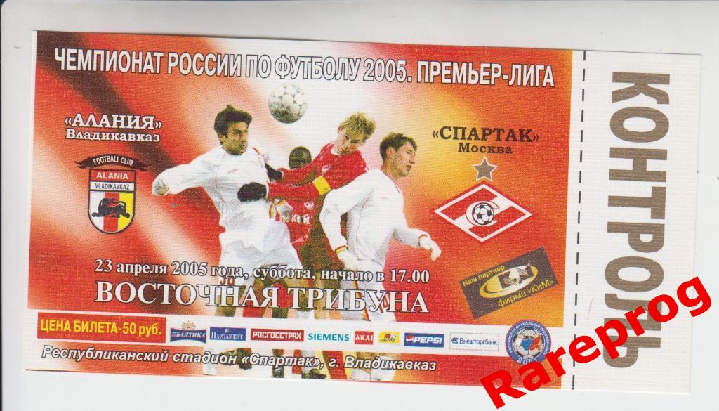 билет Алания Владикавказ - Спартак Москва 2005
