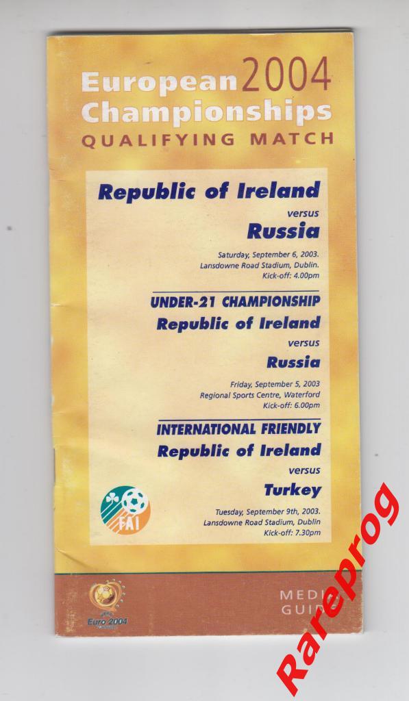 Ирландия - Россия 2003 + молодежные