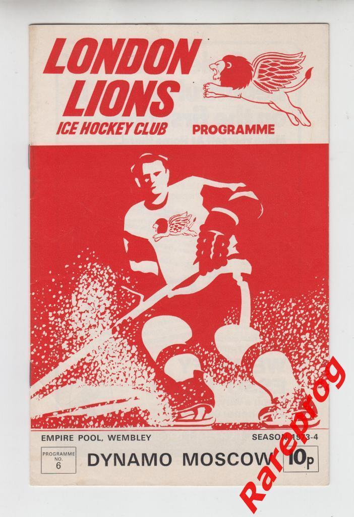 хоккей London Lions Англия - Динамо Москва СССР / ЦСКА Спартак / 1974