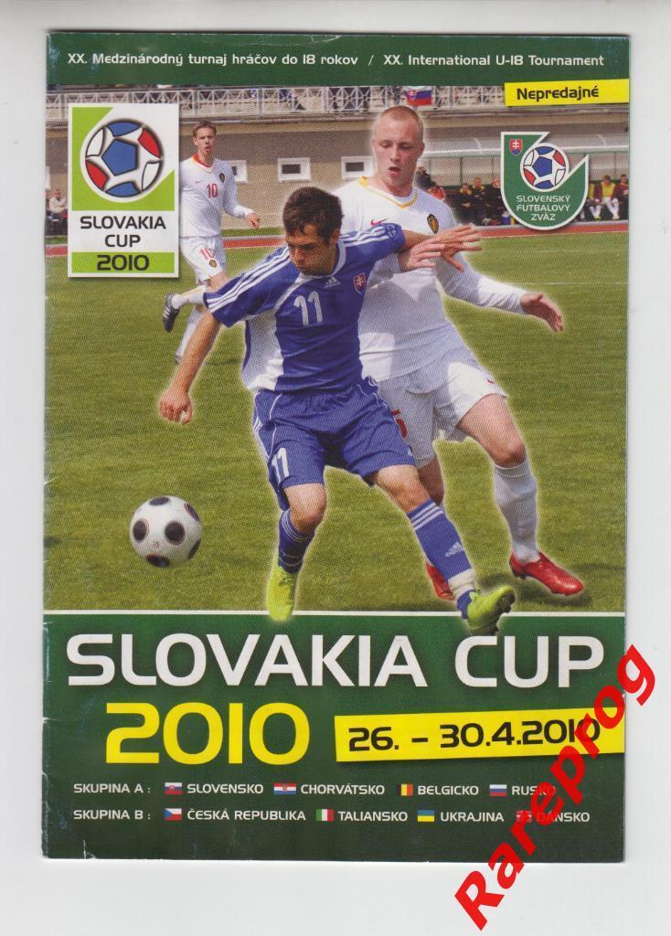 турнир Словакия 2010 молодежные / Россия Украина