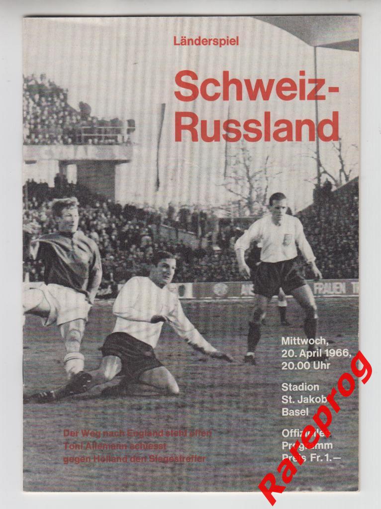 Швейцария - СССР - 1966 МТМ