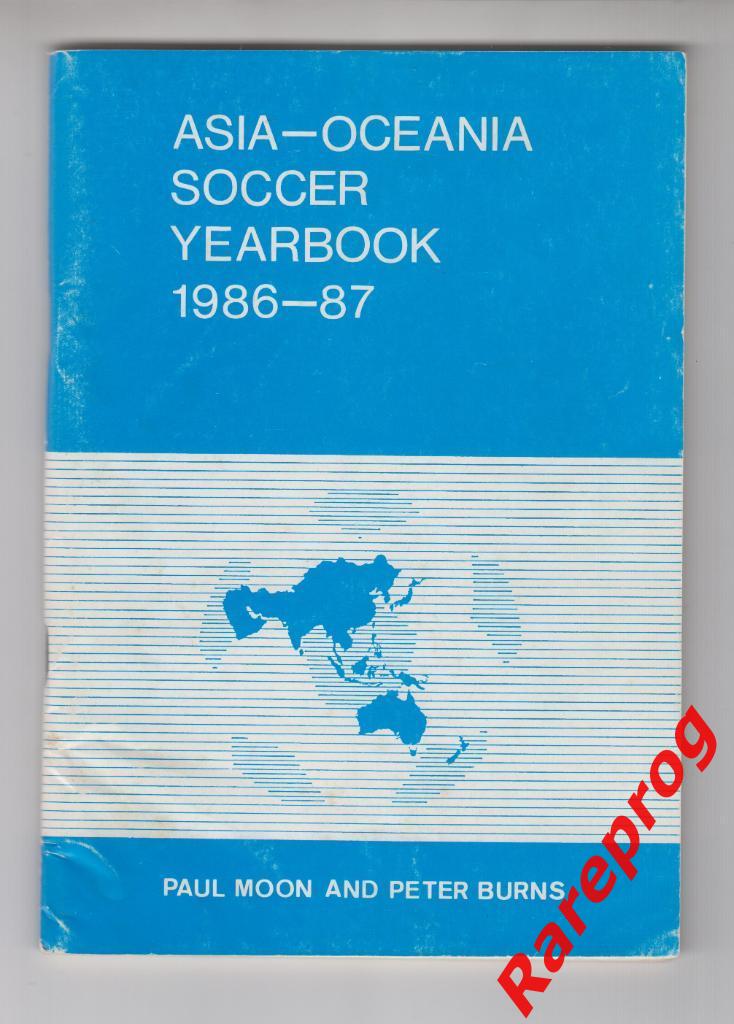 ежегодник футбол Азия - Океания 1986/1986