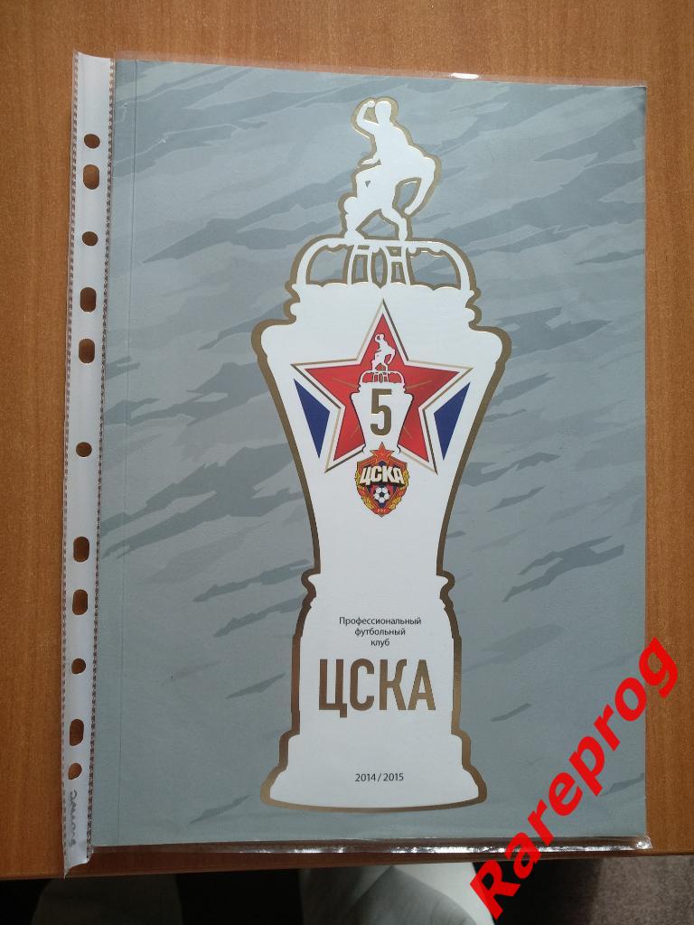 ЦСКА Москва сезон 2014/2015