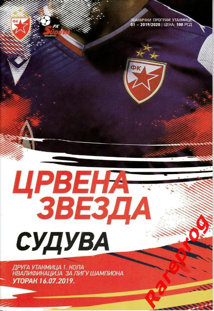 редкая! - Црвена Звезда - Судува Литва 2019 кубок Лига Чемпионов