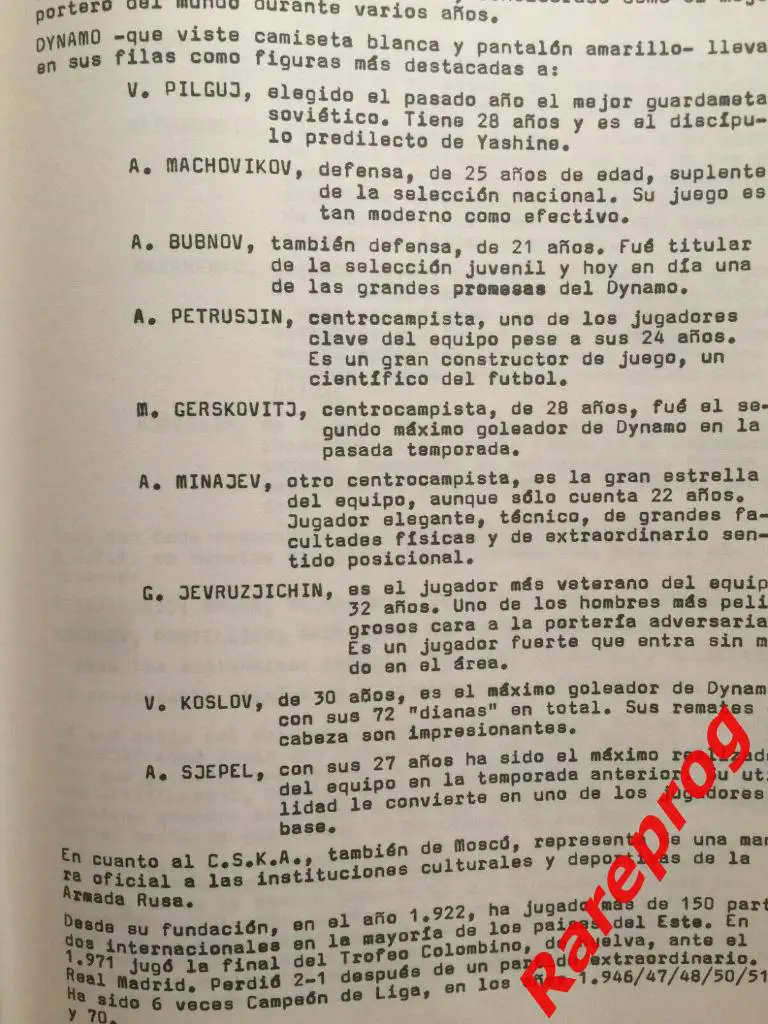 турнир кубок TROFEO NARANJA Валенсия Испания 1976 - ЦСКА Динамо Москва СССР 2