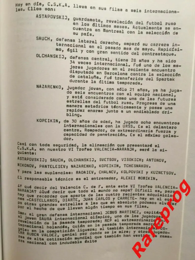 турнир кубок TROFEO NARANJA Валенсия Испания 1976 - ЦСКА Динамо Москва СССР 3