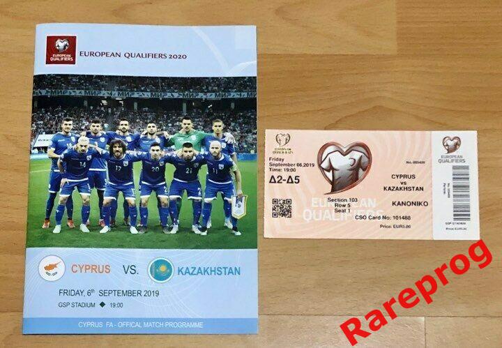 + билет - Кипр - Казахстан - 2019