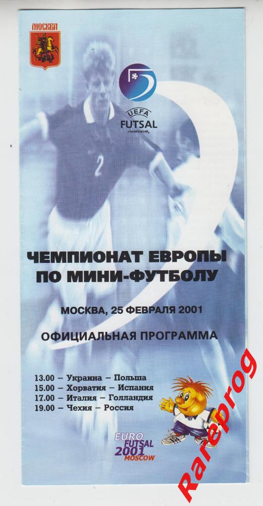 Чехия - Россия / Украина - Польша 2001 Чемпионат Европы Москва Футзал мини