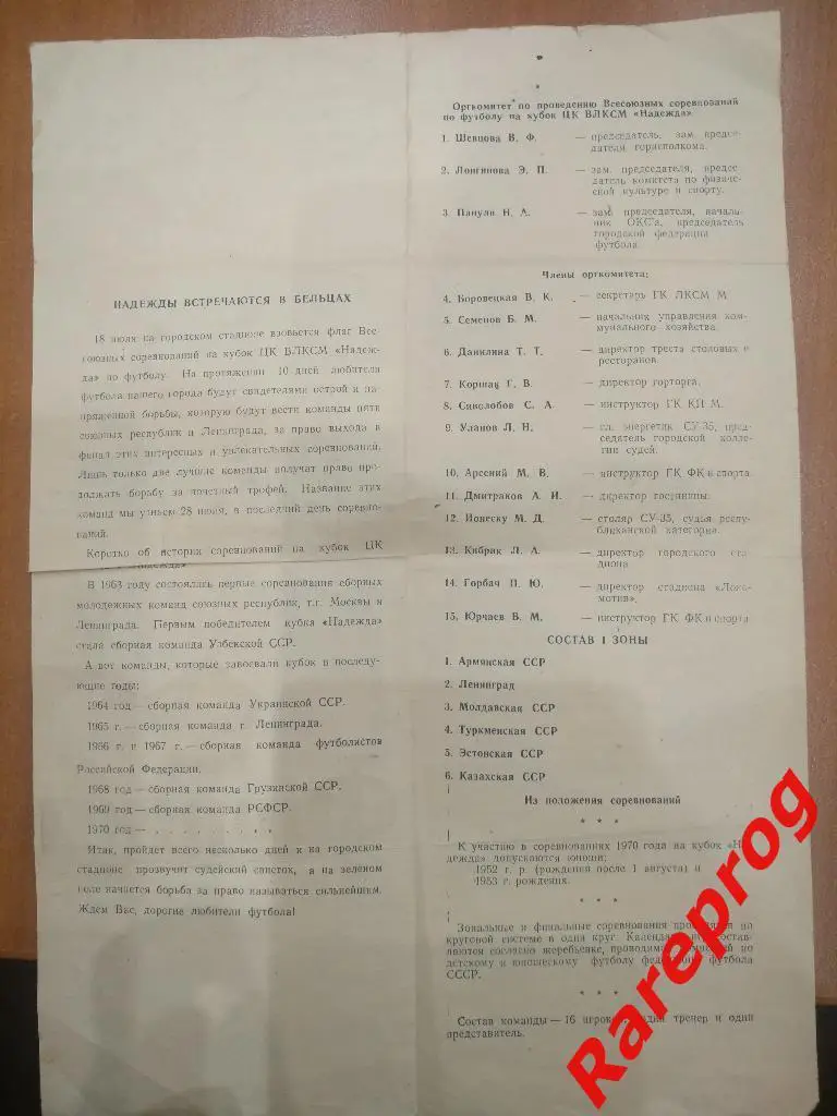 турнир Кубок ЦК ВЛКСМ Надежда 1970 Бельцы - Ленинград Молдавия Казахстан Армения 2