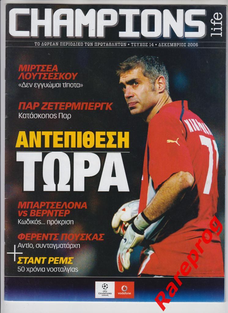 Олимпиакос Греция — Шахтер Донецк Украина 2006 кубок Лига Чемпионов