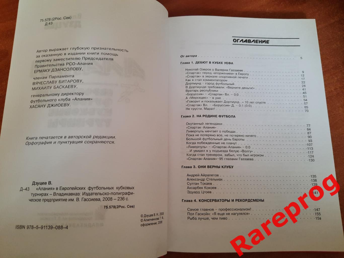 Владимир Дзуцев Алания. Европейские футбольные кубковые турниры 1