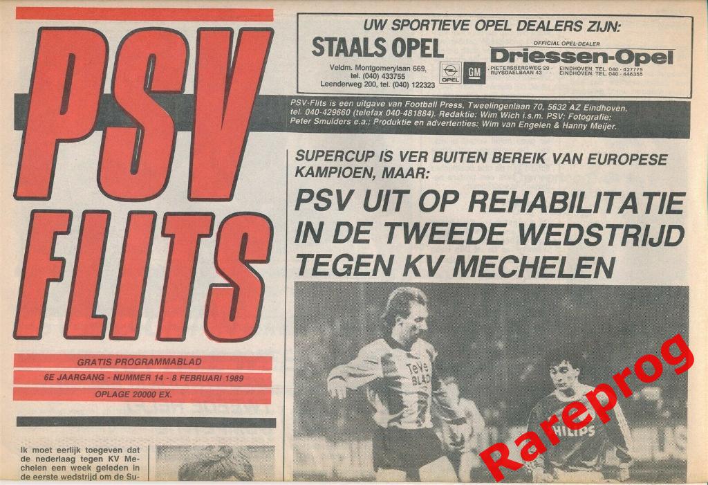 ПСВ Эйндховен - Мехелен Бельгия 1989 финал Супер кубок УЕФА
