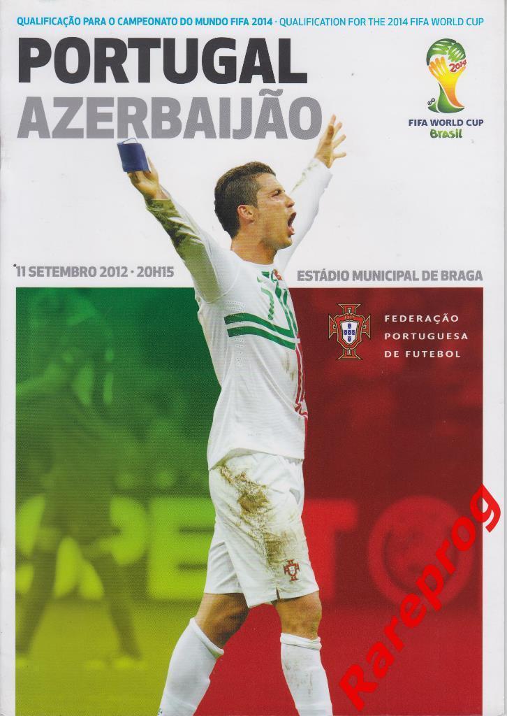 Португалия - Азербайджан - 2012