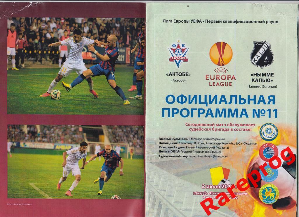 Актобе Казахстан - Нымме Калью Эстония 2015 кубок Лига Европы 1