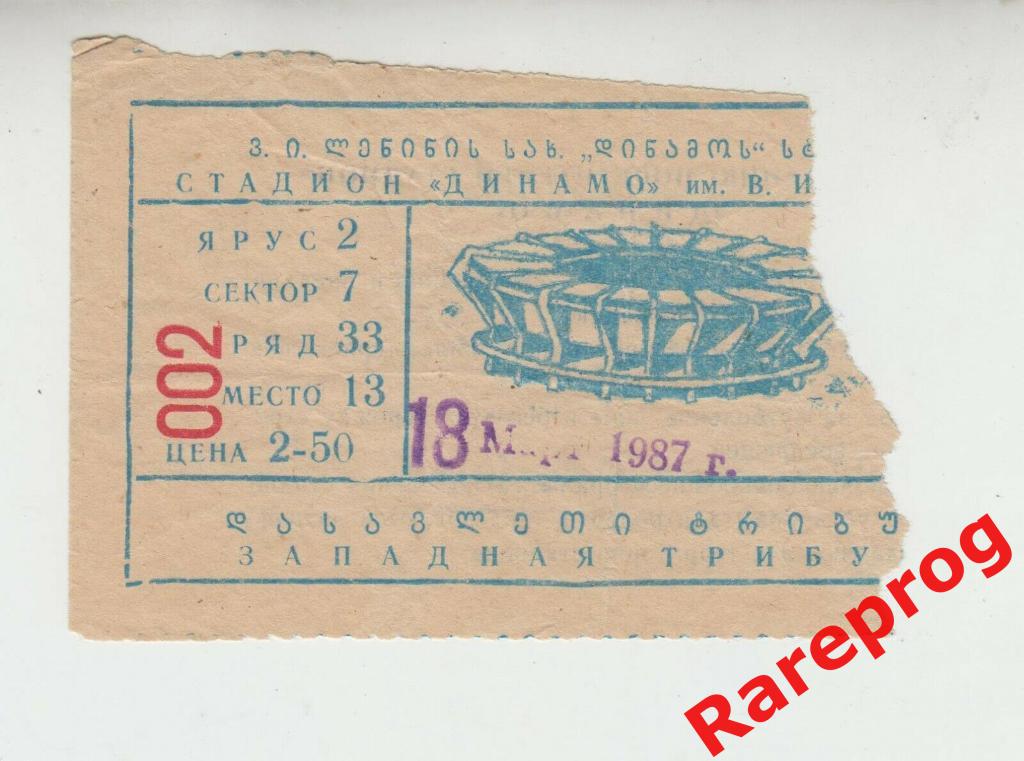 билет - Торпедо Москва СССР - Бордо Франция 1987 кубок Кубков УЕФА в Тбилиси