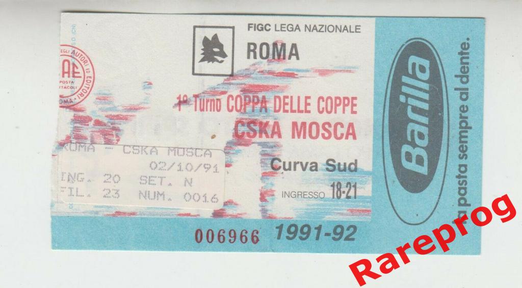 билет - Рома Италия - ЦСКА Москва СССР 1991 кубок Кубков УЕФА