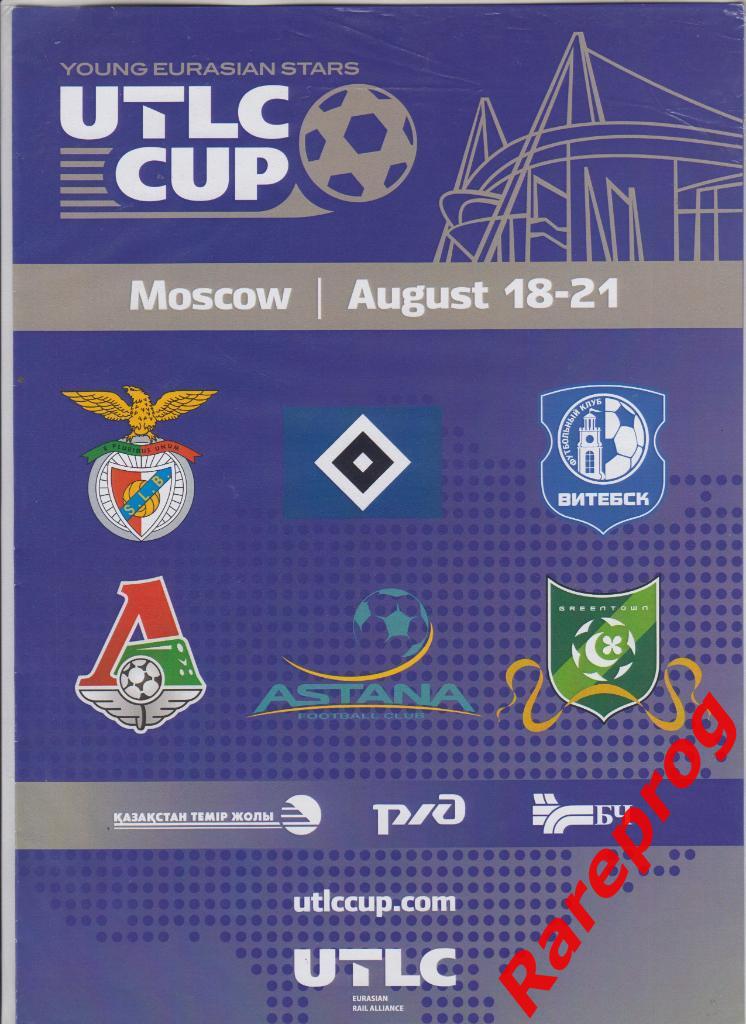турнир юноши Москва Россия 2017 - Локомотив Астана Гамбург Бенфика Витебск