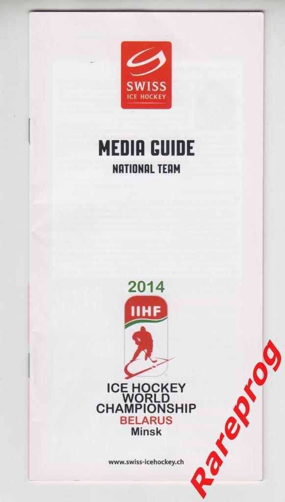 медиа гайд Швейцария хоккей Чемпионат Мира 2014 Беларусь