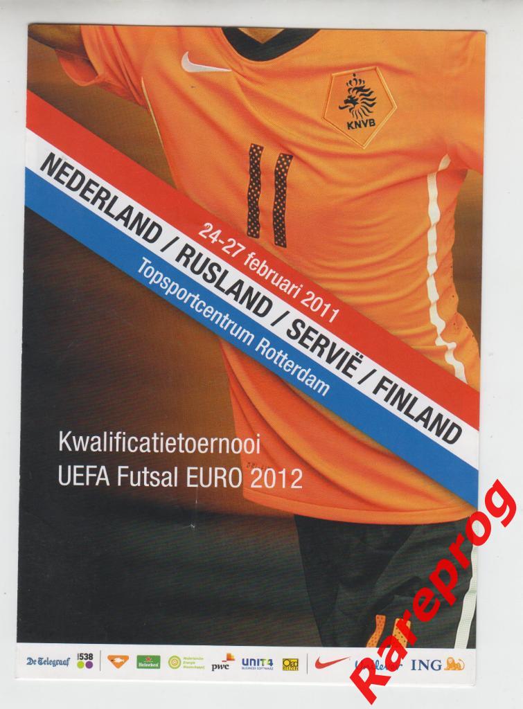 турнир Нидерланды 2011 - Россия Сербия Финляндия - Футзал мини УЕФА ЕВРО 2012