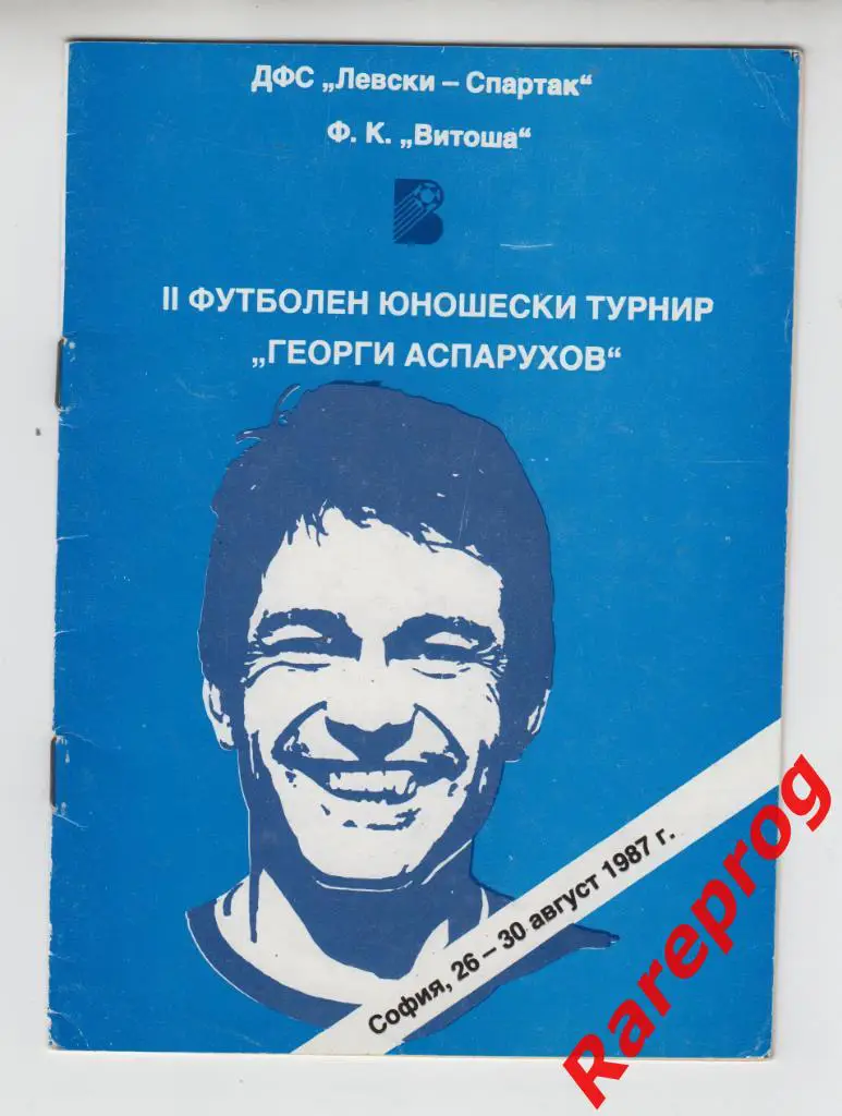 турнир юноши Болгария 1987 / Динамо Бухарест Монтрё Гвардия Раднички