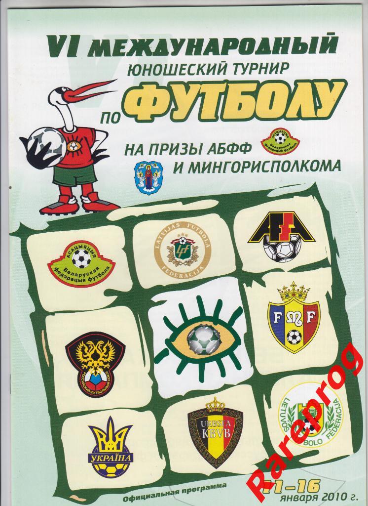 турнир 2010 Беларусь Минск юноши - Россия Литва Латвия Украина Азербайджан
