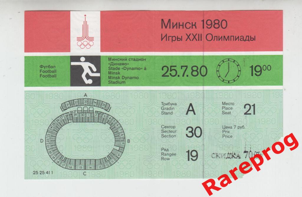 билет футбол Югославия - Ирак 1980 Москва Олимпиада 80 игра Минск