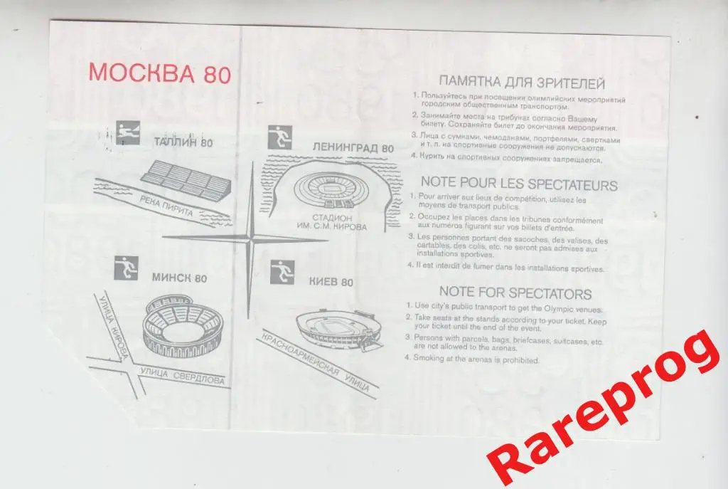 билет футбол Испания - Сирия 1980 Москва Олимпиада 80 игра Минск 1