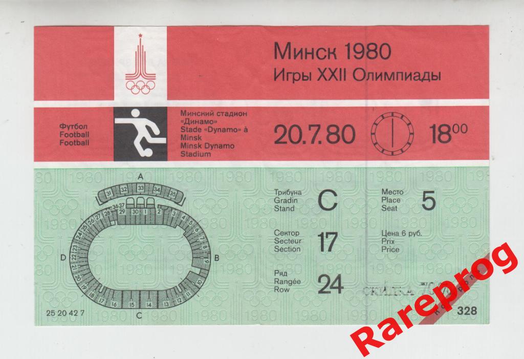 с контролем! - билет футбол Алжир - Сирия 1980 Москва Олимпиада 80 игра Минск