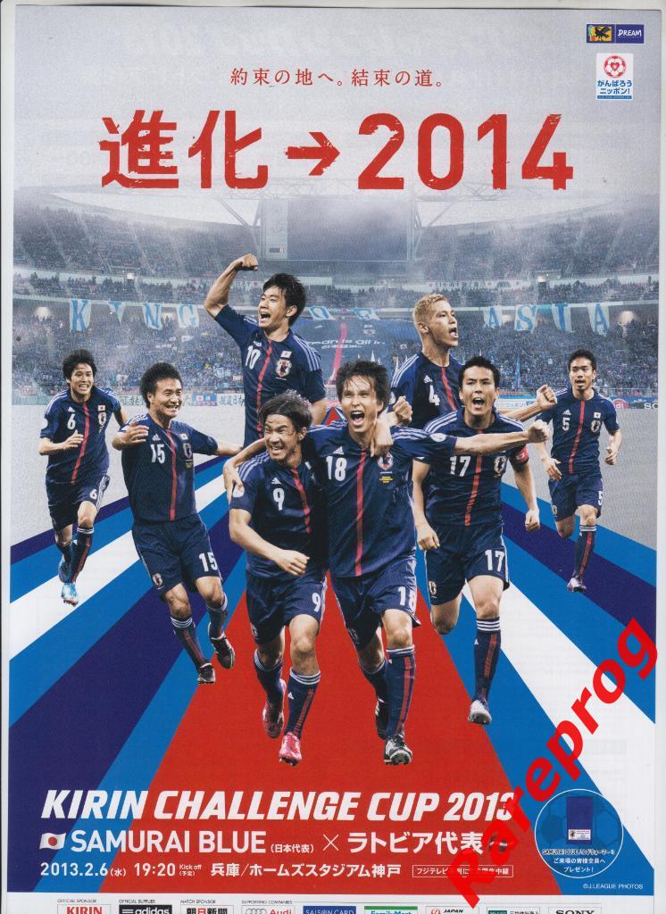 турнир Япония 2013 Kirin Challenge Cup