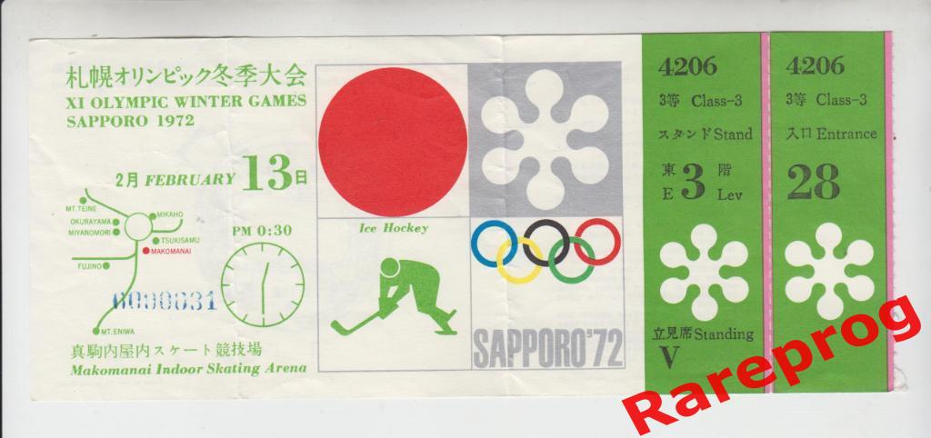 билет хоккей СССР - ЧССР - 1972 Саппоро Япония Олимпиада 72
