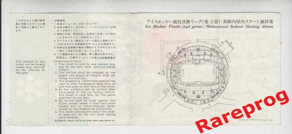 билет хоккей СССР - ЧССР - 1972 Саппоро Япония Олимпиада 72 1