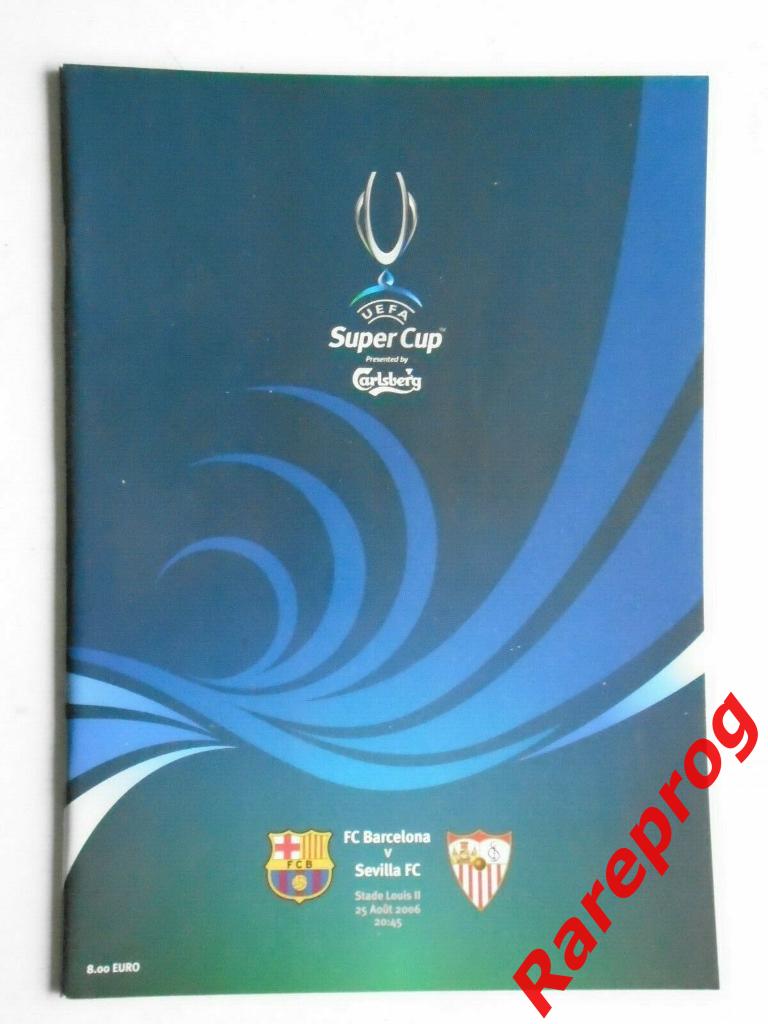 Барселона - Испания - Севилья 2006 финал супер кубок УЕФА