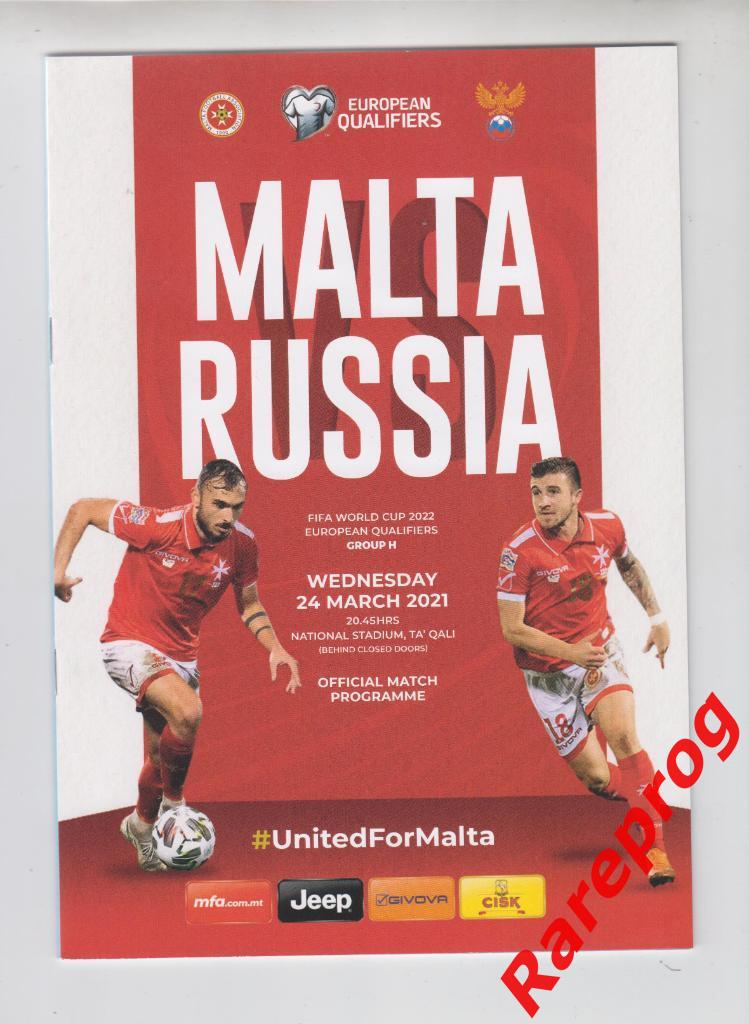 оригинал - Мальта - Россия 2021