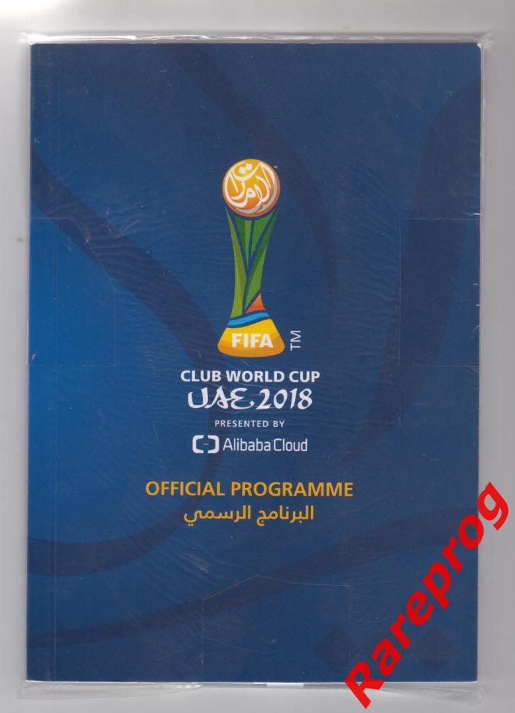 турнир Клубный Чемпионат Мира ФИФА 2018 ОАЭ Абу-Даби - Реал Мадрид Ривер Плейт