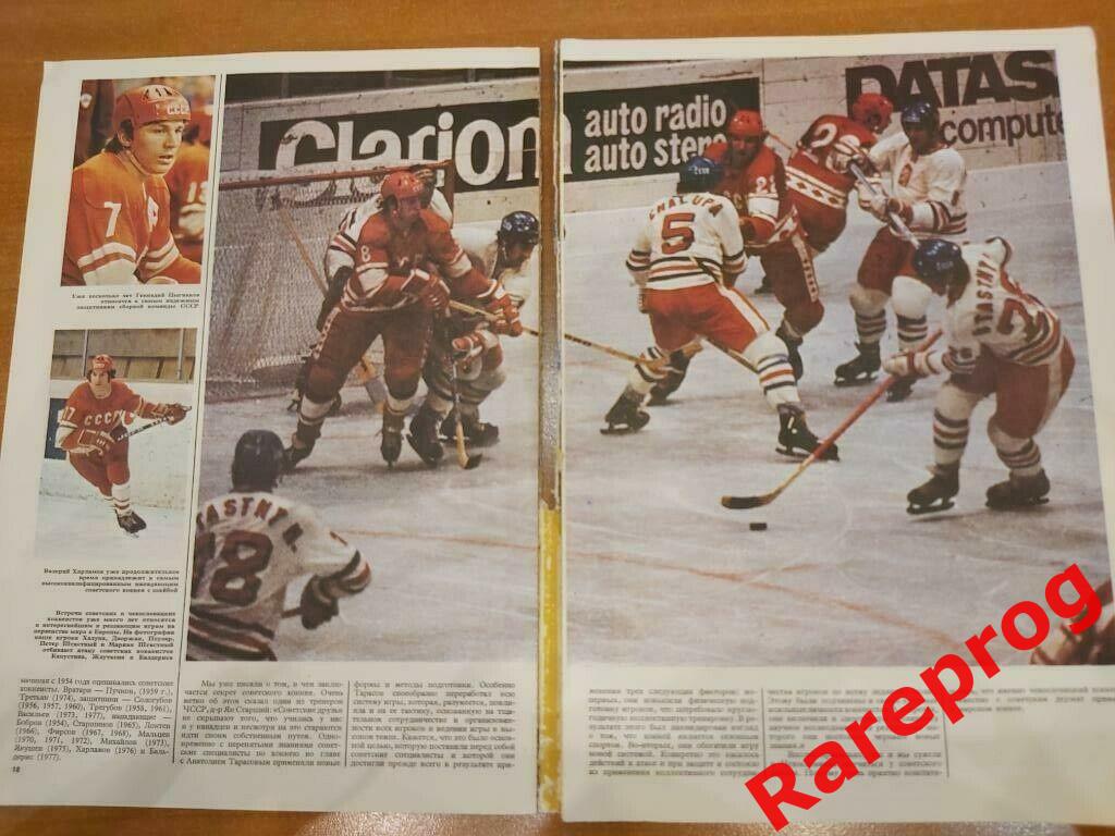 хоккей - автографы - Чемпионат Мира Прага ЧССР 1978 - СССР 2