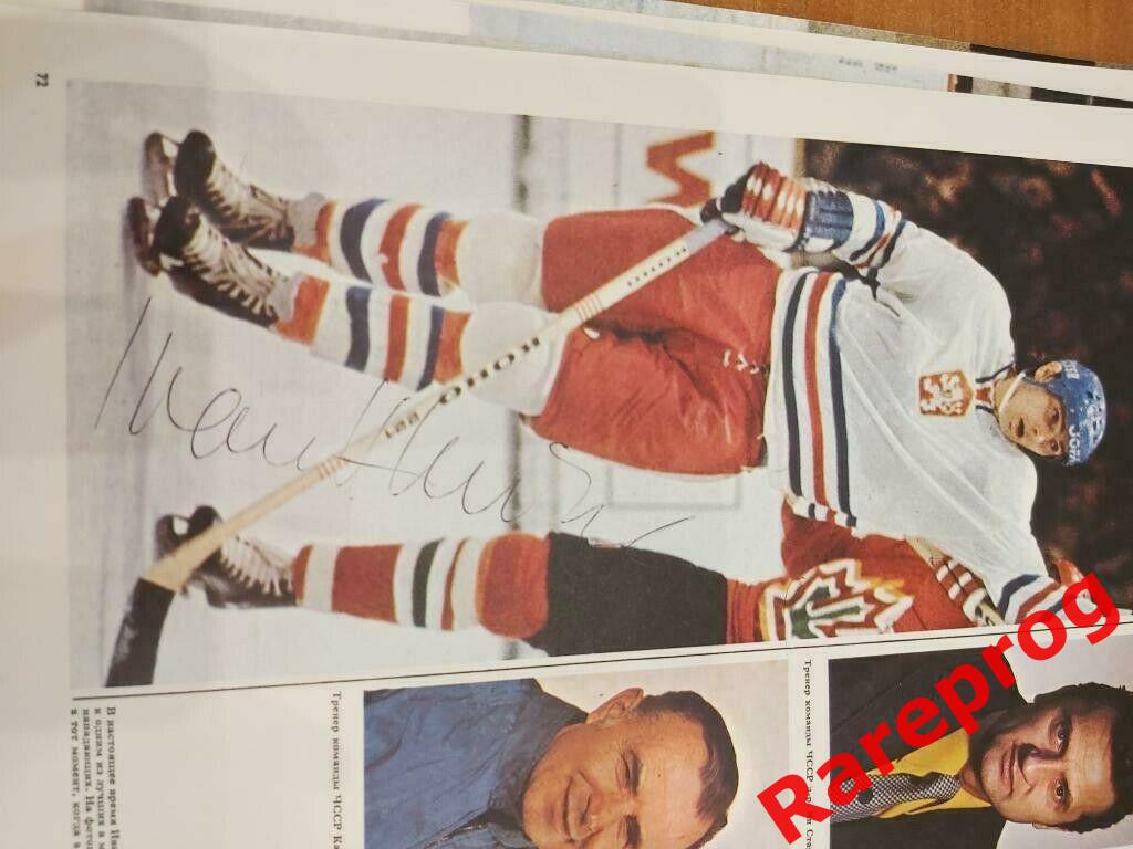 хоккей - автографы - Чемпионат Мира Прага ЧССР 1978 - СССР 5