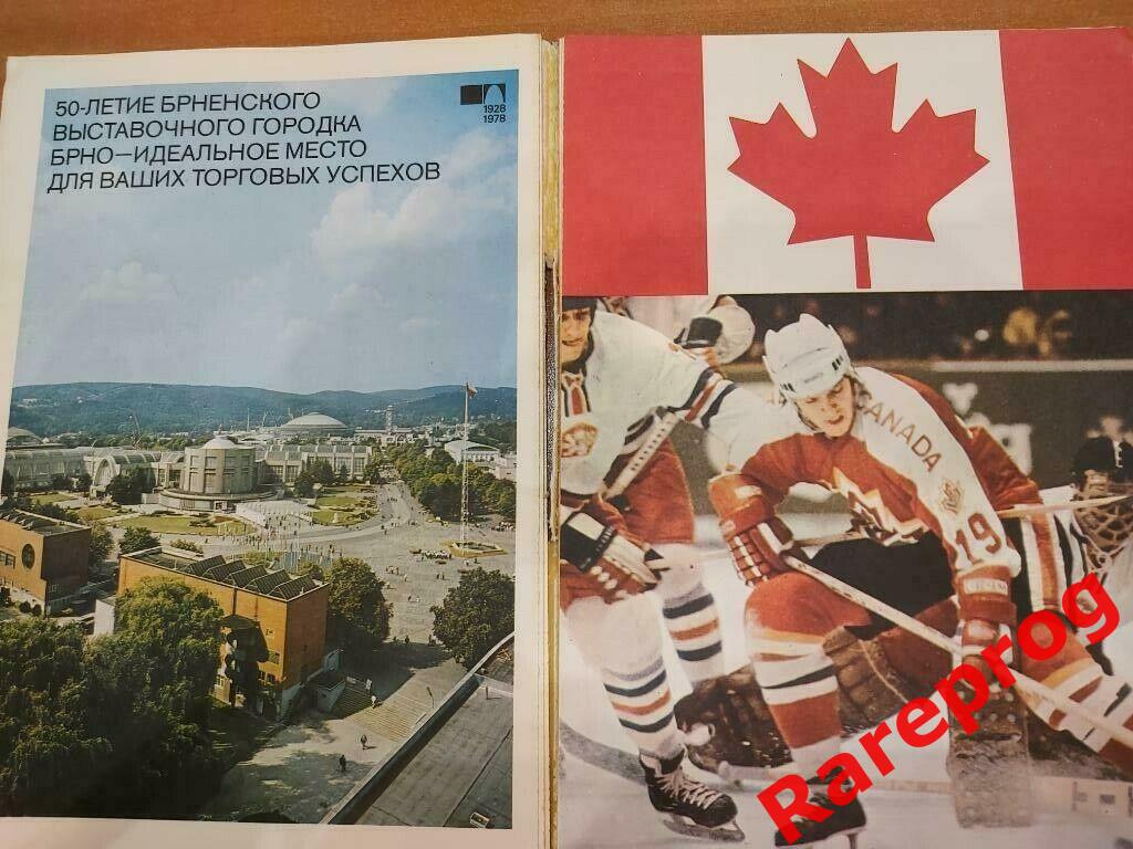 хоккей - автографы - Чемпионат Мира Прага ЧССР 1978 - СССР 7